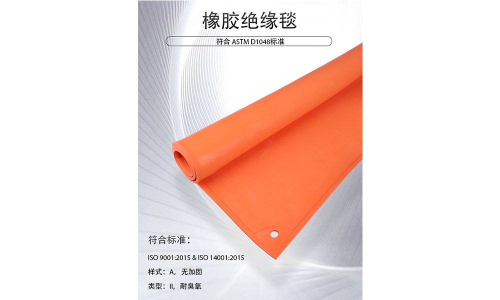 【新品推薦】專業防護新選擇—ASTM D1048認證橡膠絕緣毯，守護電力作業安全