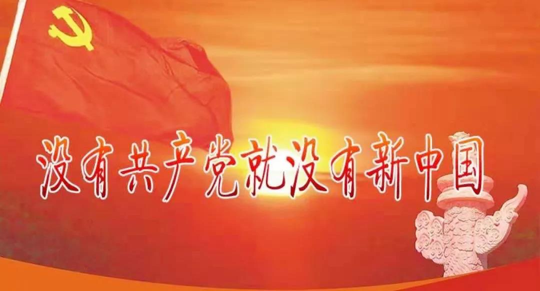沒有共產黨就沒有新中國.jpg